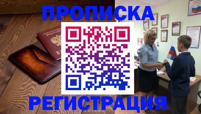 прописка ребенка в Рузаевке